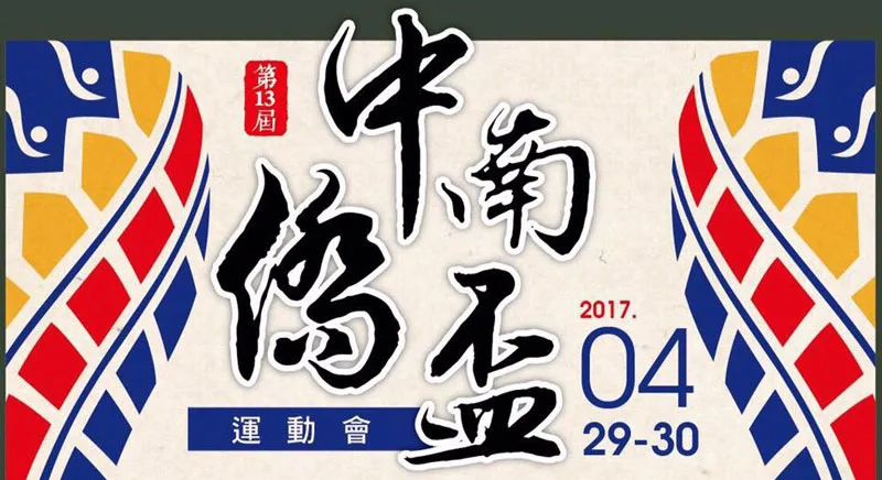 0429 05 - 2025 文洋獎盃