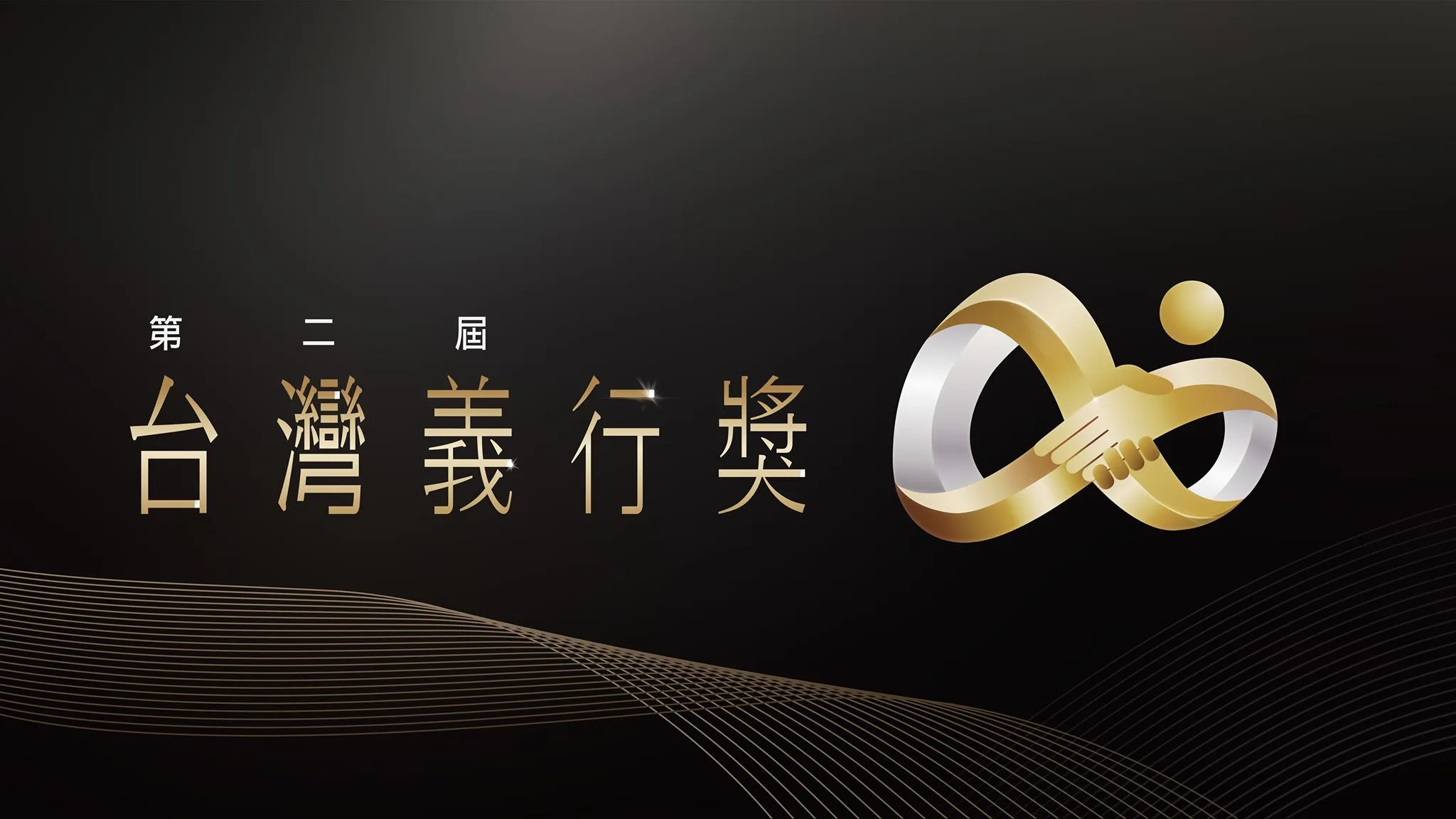 義行1 - 2025 文洋獎盃