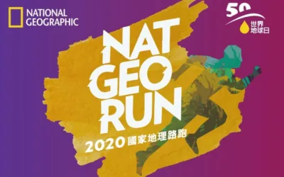 2020國家地理路跑 – 客製化環保獎盃