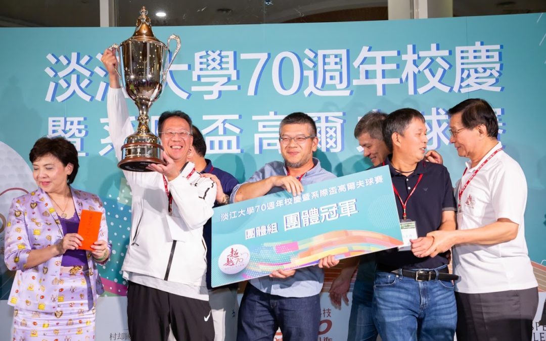 淡江大學70週年–系際盃高爾夫球賽—進口手工獎盃