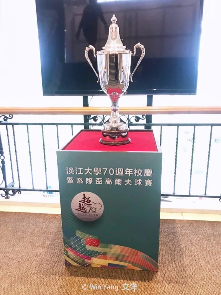 淡江大學高爾夫球賽獎盃