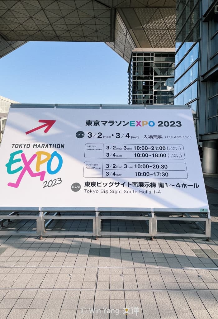 東京馬拉松EXPO