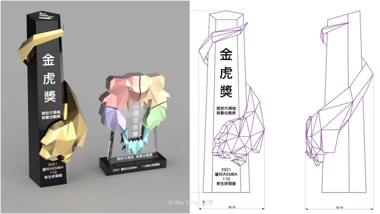 3D列印獎盃設計