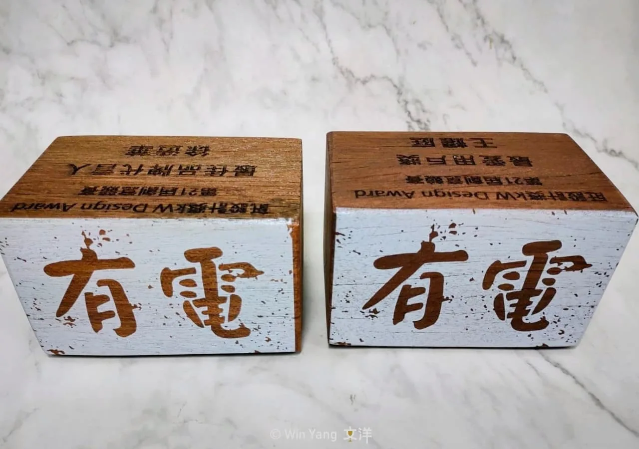 曾經站在電線桿上的材料搖身一變成為環保材質獎盃,台電木橫擔獎盃 - 2025 文洋獎盃 環保材質獎盃設計-台電木橫擔獎盃