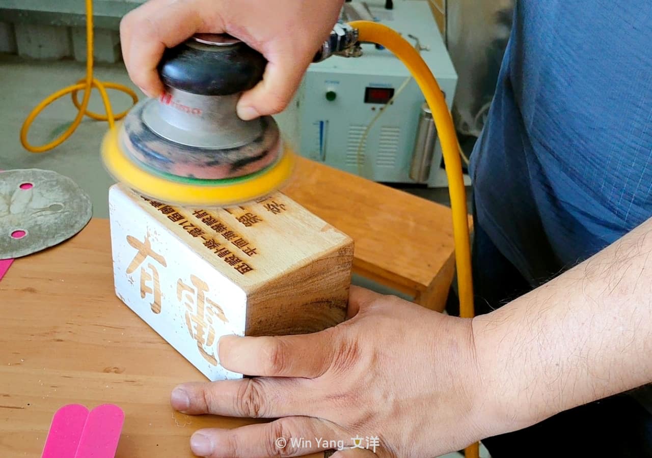 台電木橫擔獎盃打磨製作過程