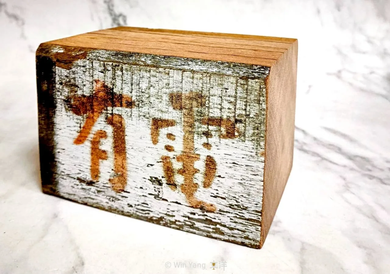 曾經站在電線桿上的材料搖身一變成為環保材質獎盃,台電木橫擔獎盃 - 2025 文洋獎盃 環保材質獎盃設計-台電木橫擔獎盃