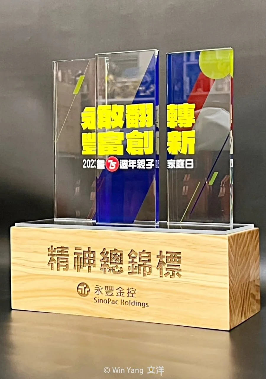 曾經站在電線桿上的材料搖身一變成為環保材質獎盃,台電木橫擔獎盃 - 2025 文洋獎盃 永豐金控環保材質獎盃設計