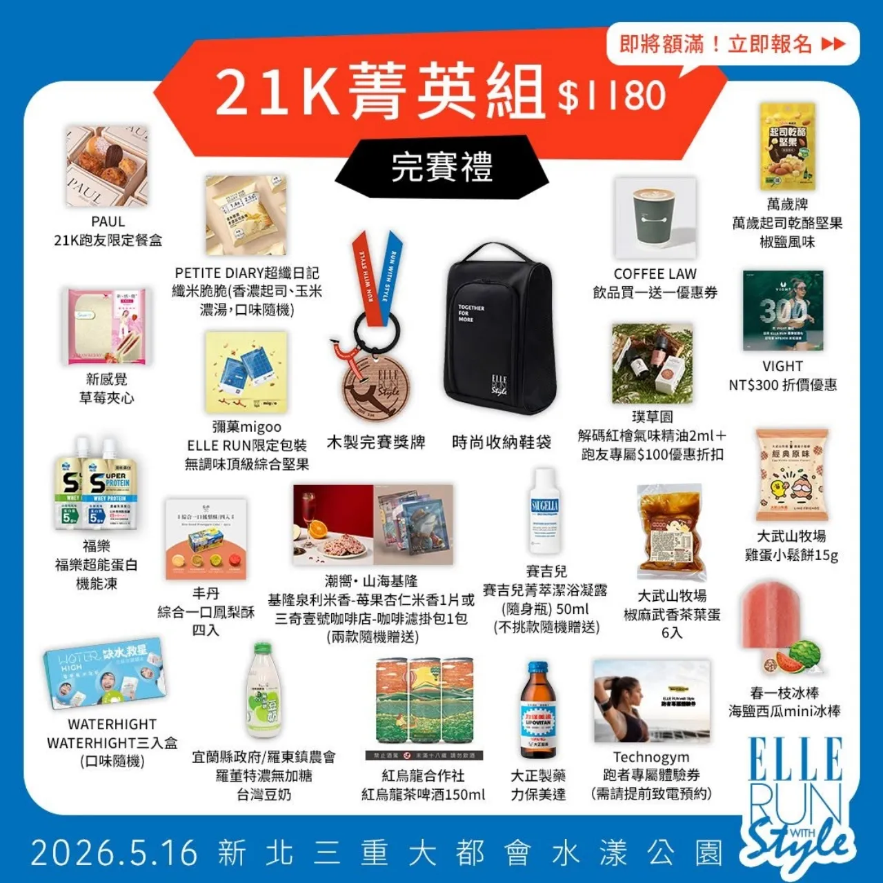 2026ELLE RUN4 - 2026 文洋獎盃