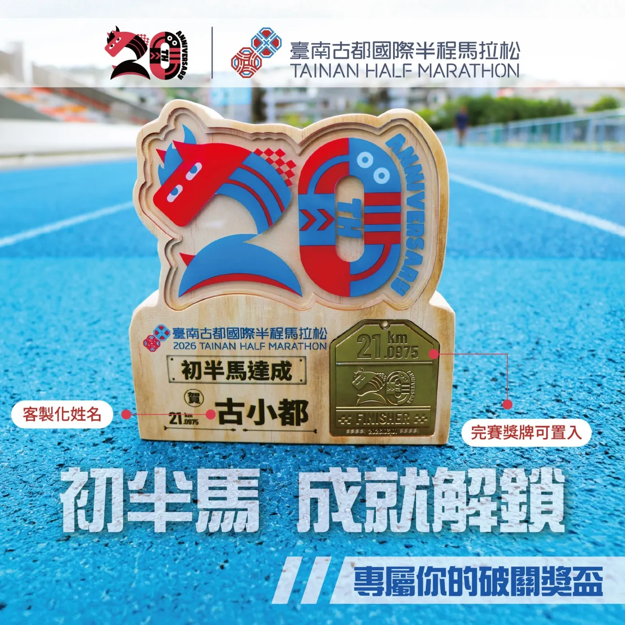 古都馬初半馬獎盃