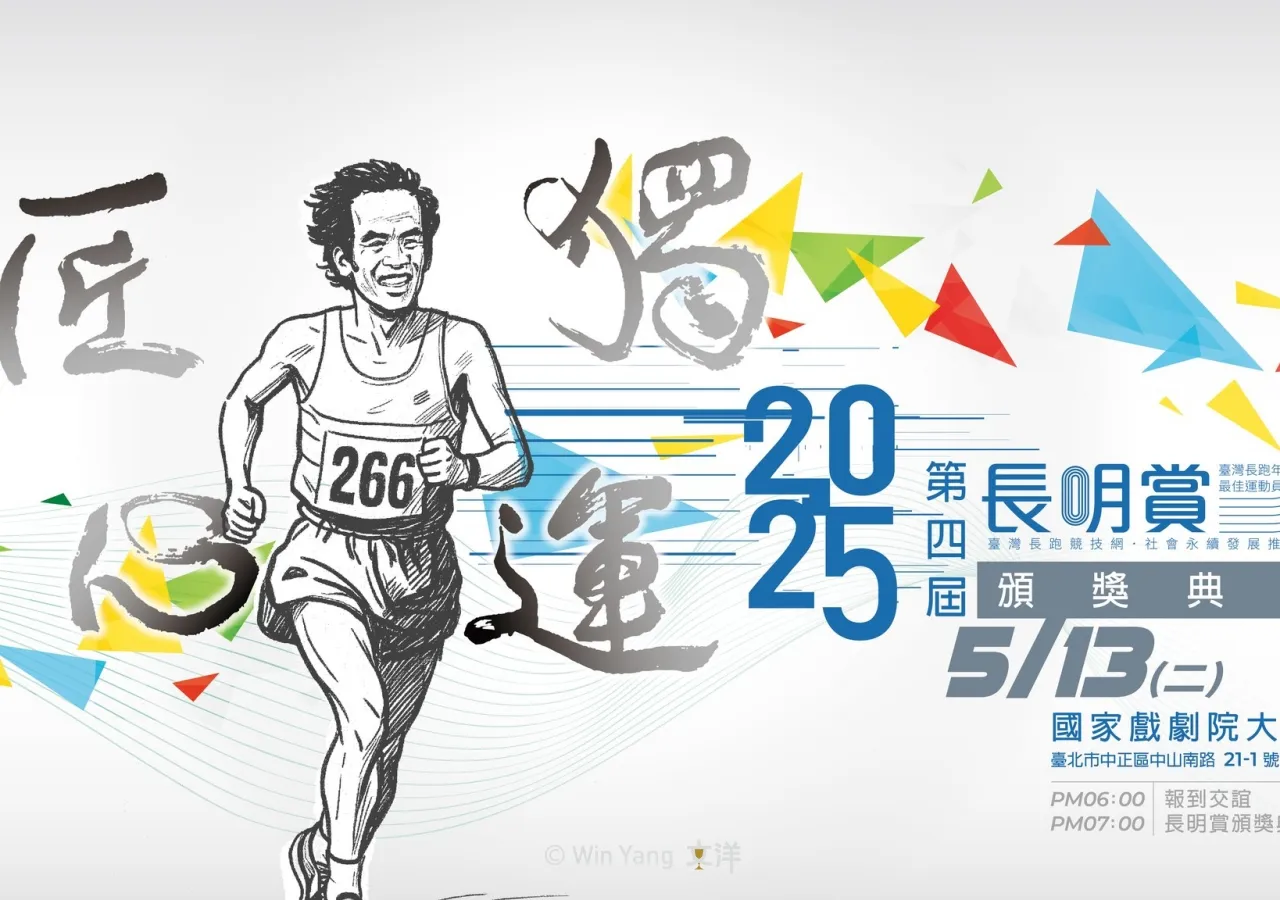 2025長明賞頒獎典禮主視覺