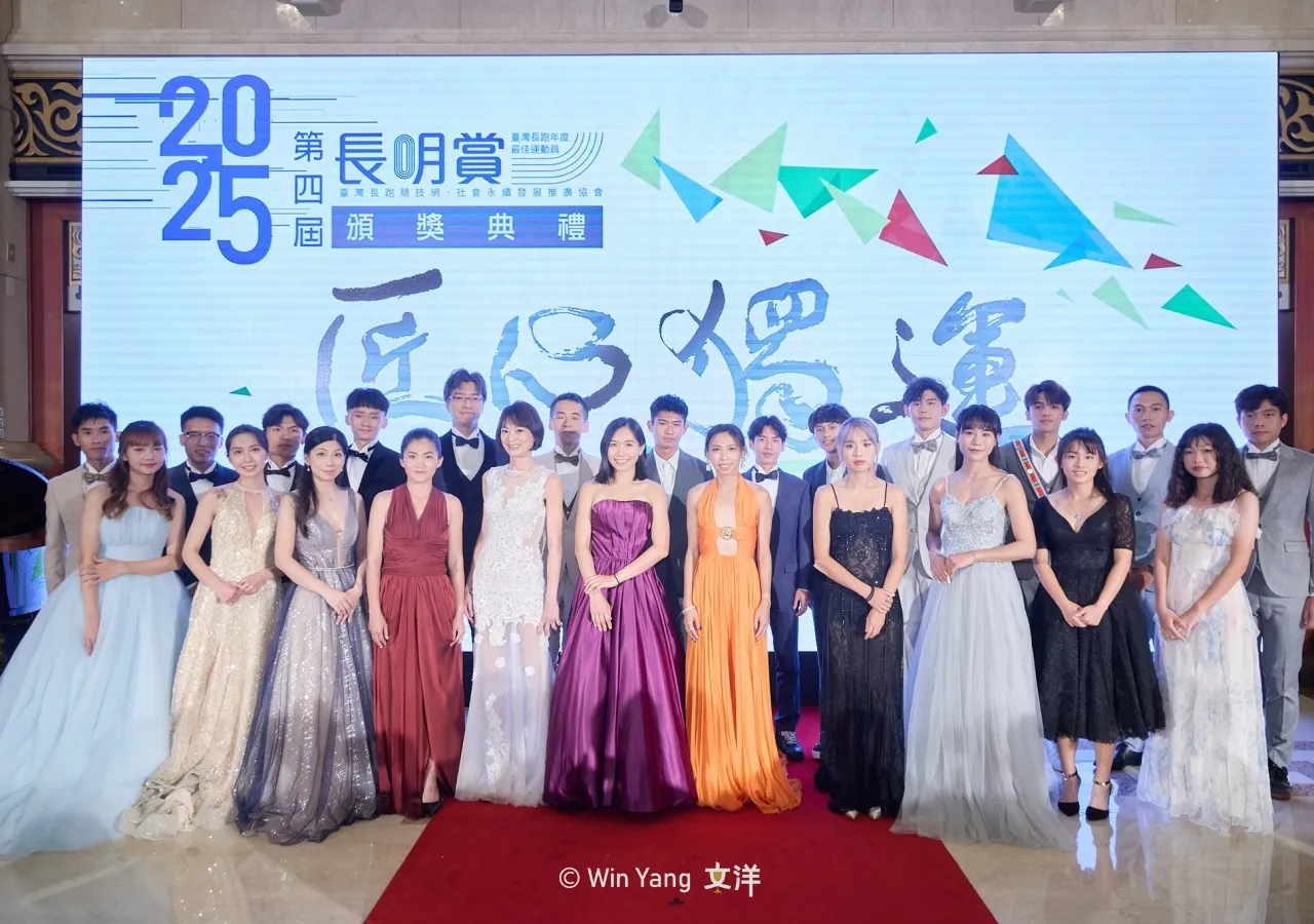 長跑界的選手們個個換上華麗的禮服