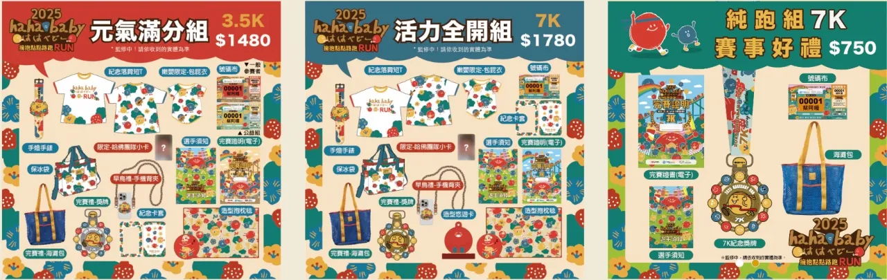 第二屆HAHABABY路跑,獨家手燈手錶超可愛!演唱會結合市集的親子路跑活動 - 2025 文洋獎盃 2025 HAHABABY路跑物資