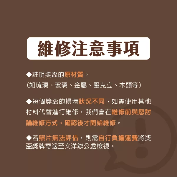 獎盃維修 8 - 2025 文洋獎盃