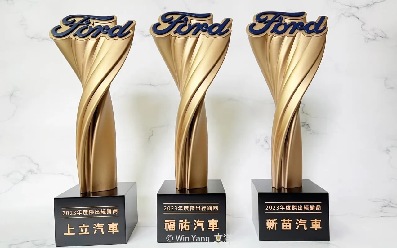福特汽車獎盃設計