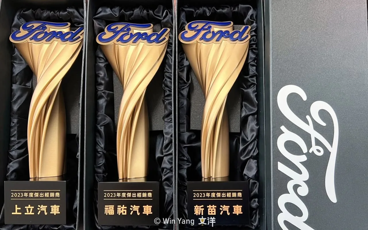 福特汽車獎盃設計