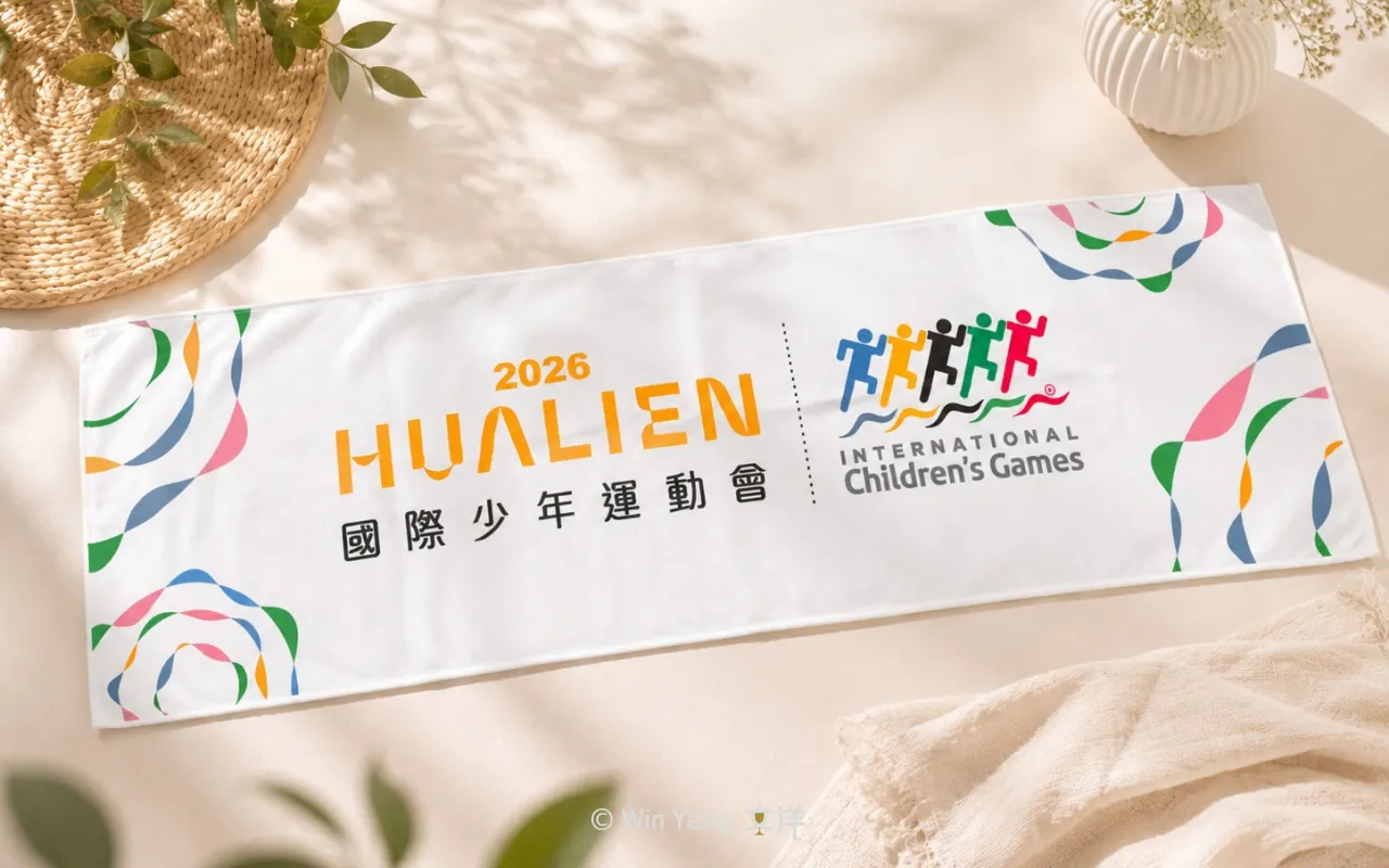 比賽結束,回憶還能「袋」著走!2026花蓮國際少年運動會客製化紀念品設計 - 2026 文洋獎盃 花蓮少年運動會客製化紀念品毛巾