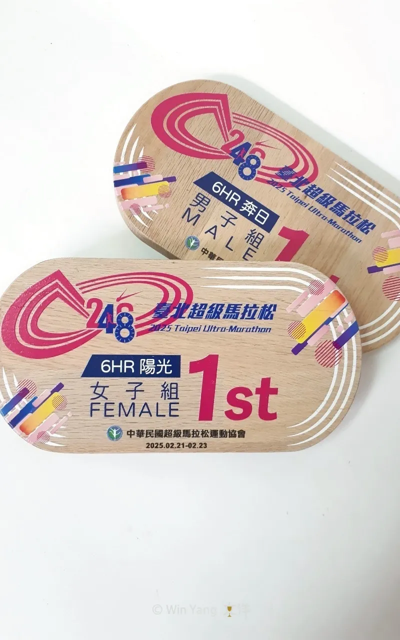 台北超級馬拉松環保獎盃