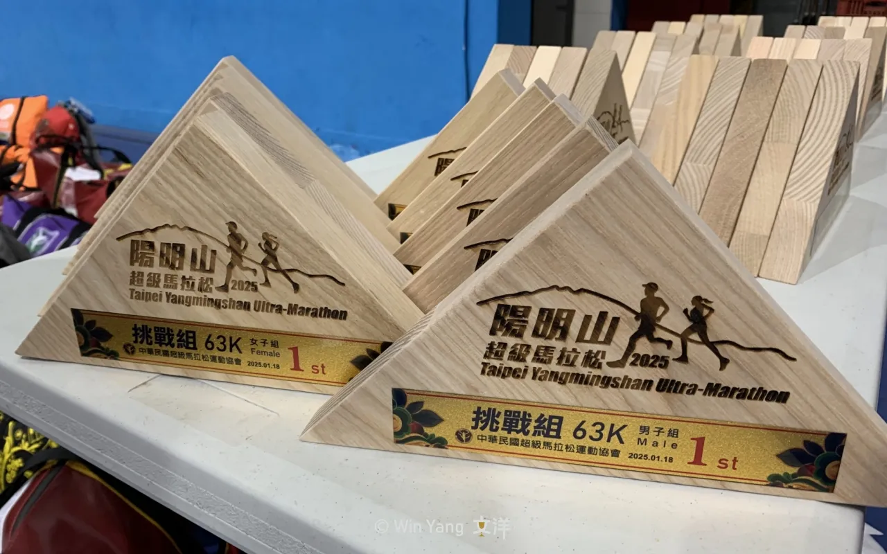 陽明山超馬獎盃