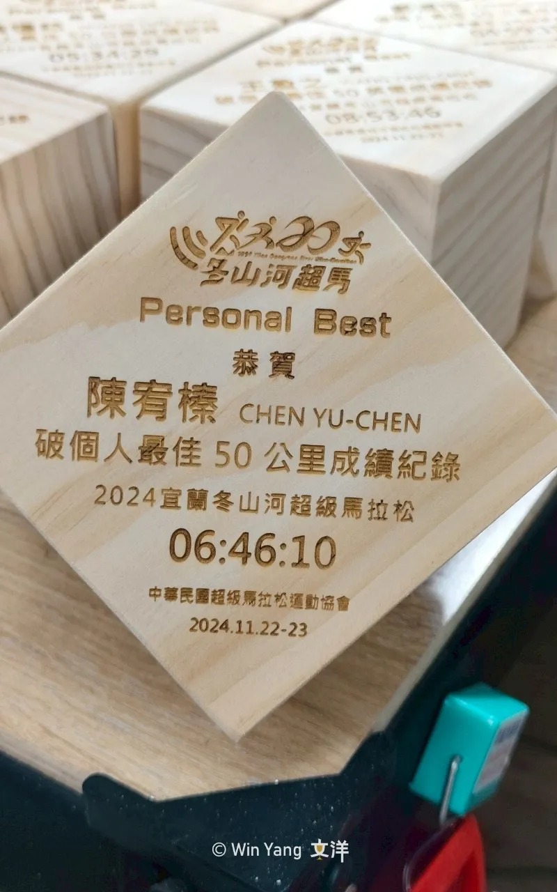 冬山河超級馬拉松環保獎盃設計
