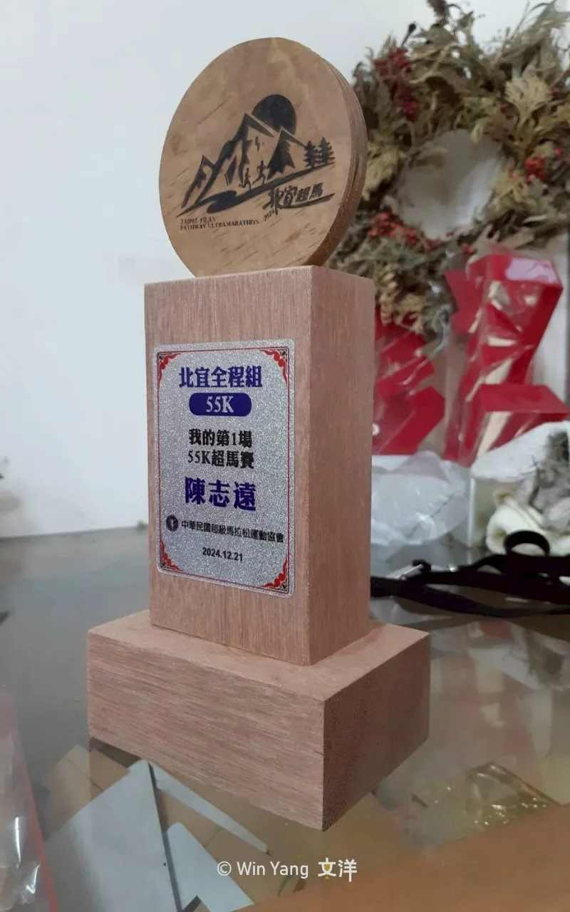 北宜超馬環保獎盃案例