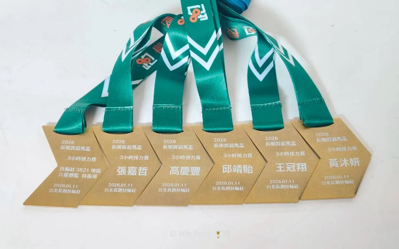 2026長明賞超馬盃獎牌