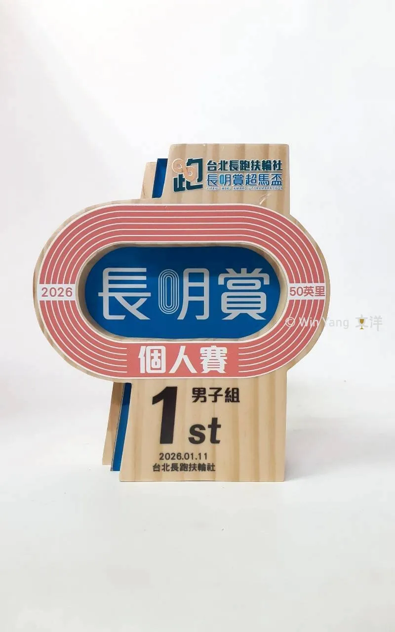 2026長明賞超馬盃獎盃設計