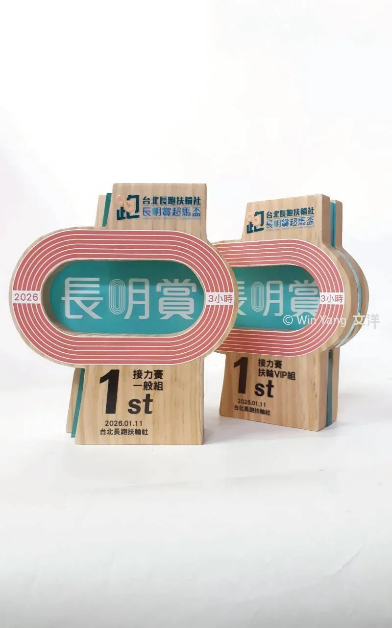 2026長明賞超馬盃獎盃設計